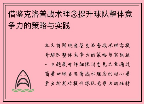 借鉴克洛普战术理念提升球队整体竞争力的策略与实践