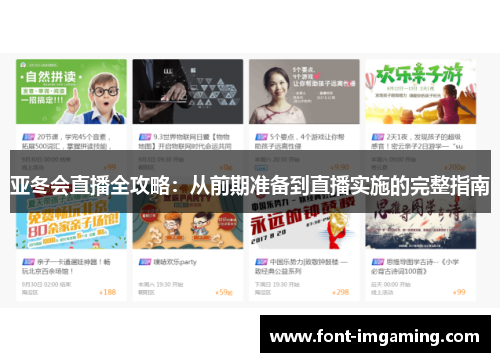 亚冬会直播全攻略：从前期准备到直播实施的完整指南