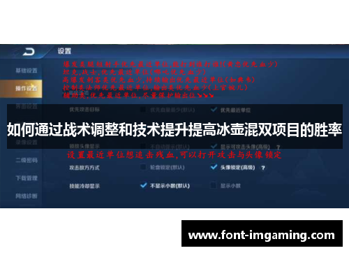 如何通过战术调整和技术提升提高冰壶混双项目的胜率